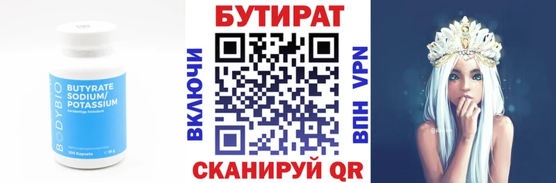 Купить где  Карталы  Бутират BDO 33% 